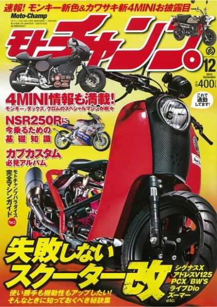 モトチャンプ 2015年12月号 (発売日2015年11月06日) 表紙