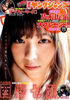 週刊ヤングジャンプ 2015年11/26号 (発売日2015年11月12日) 表紙