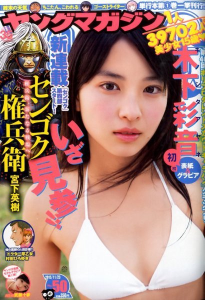 週刊ヤングマガジン 2015年11/23号 (発売日2015年11月09日) 表紙
