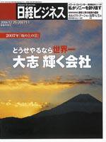 日経ビジネス 1/1号 (発売日2006年12月25日) 表紙