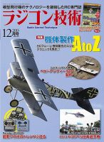 ラジコン技術 2015年12月号 (発売日2015年11月10日) 表紙