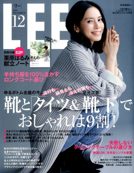 LEE（リー） 2015年12月号 (発売日2015年11月07日) 表紙