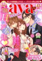 Young Love Comic aya(ヤング ラブ コミック アヤ)  2015年12月号 (発売日2015年11月08日) 表紙