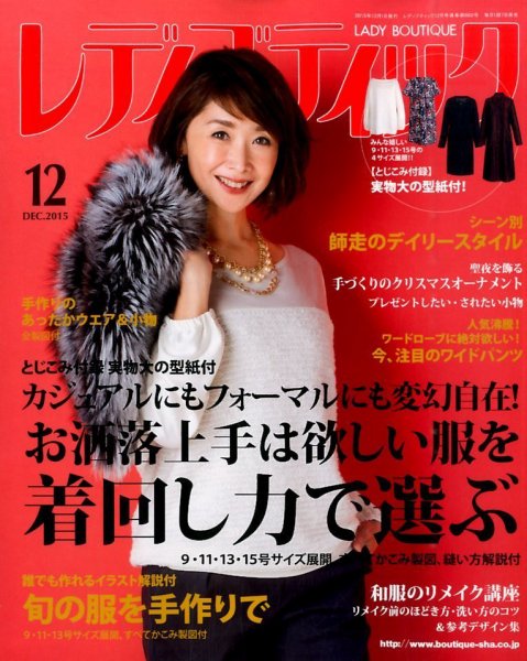 レディブティック 2015年12月号 (発売日2015年11月07日) 表紙