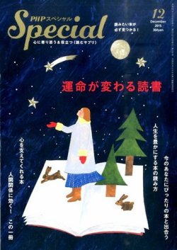 PHPスペシャル 12月号 (発売日2015年11月09日) 表紙