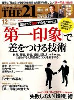 THE21（ザニジュウイチ） １２月号 (発売日2015年11月10日) 表紙