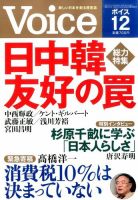 Voice（ボイス） １２月号 (発売日2015年11月10日) 表紙