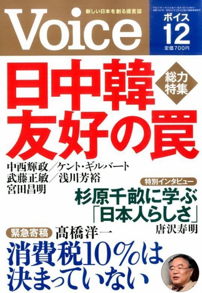 Voice（ボイス） １２月号 (発売日2015年11月10日) 表紙