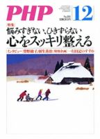 PHP（ピーエイチピー） 12月号 (発売日2015年11月09日) 表紙
