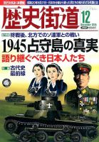 歴史街道 １２月号 (発売日2015年11月06日) 表紙