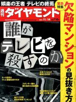 週刊ダイヤモンド（Diamond WEEKLY） 2015年11/14号 表紙