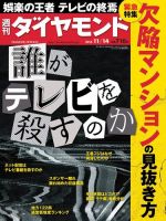 週刊ダイヤモンド（Diamond WEEKLY） 2015年11/14号 (発売日2015年11月09日) 表紙