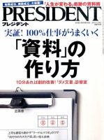 PRESIDENT(プレジデント) 2015年11.30号 表紙