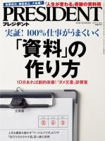 PRESIDENT(プレジデント) 2015年11.30号 (発売日2015年11月09日) 表紙