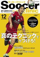 サッカークリニック 2015年12月号 (発売日2015年11月06日) 表紙