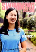 スイミングマガジン 2015年12月号 表紙