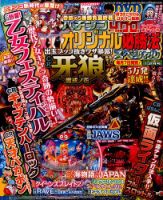 パチンコオリジナル必勝法スペシャル 2015年12月号 (発売日2015年11月07日) 表紙