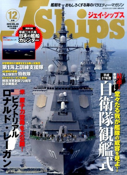 Ｊシップス 2015年12月号 (発売日2015年11月11日) 表紙