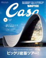 CasaBRUTUS(カーサブルータス) 12月号 表紙
