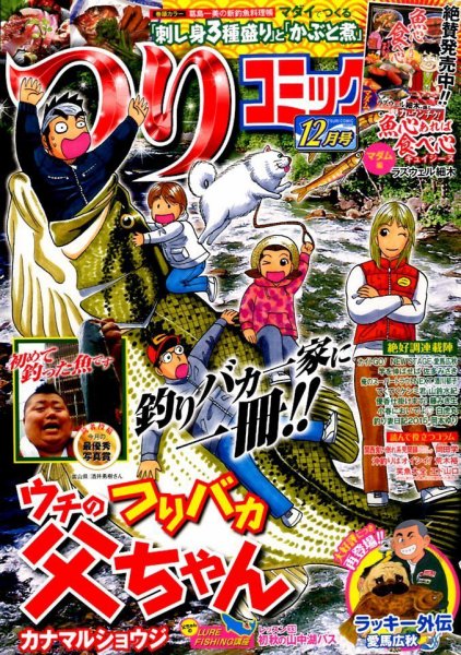 つりコミック 2015年12月号 (発売日2015年11月12日) 表紙