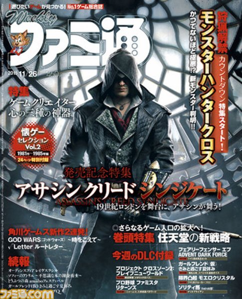 週刊ファミ通 2015年11/26号 (発売日2015年11月12日) 表紙