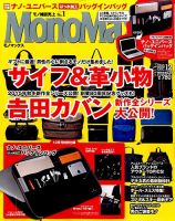 MonoMax（モノマックス） 2015年12月号 表紙