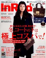 InRed（インレッド） 2015年12月号 表紙