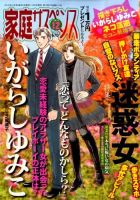 家庭サスペンス  2015年12月号 (発売日2015年11月06日) 表紙