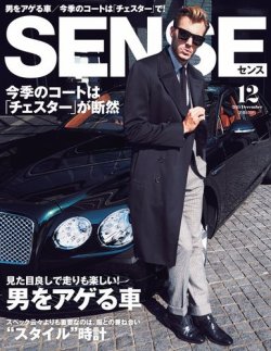 SENSE（センス） 2015年12月号 (発売日2015年11月10日) 表紙