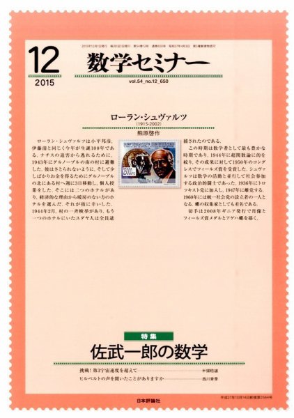数学セミナー 2015年12月号 (発売日2015年11月12日) 表紙