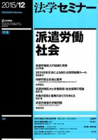 法学セミナー 2015年12月号 表紙