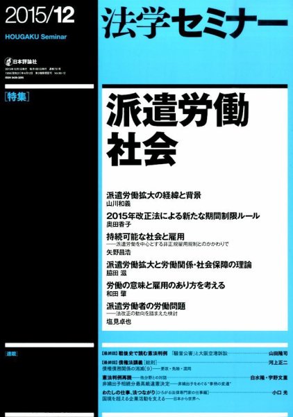 法学セミナー 2015年12月号 (発売日2015年11月12日) 表紙