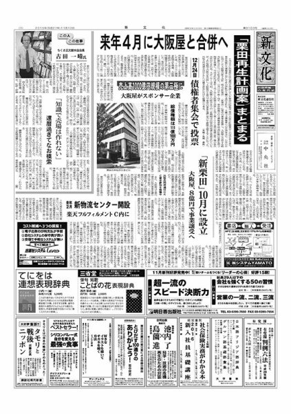 新文化 3103号 (発売日2015年11月12日) 表紙