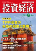 投資経済 2015年12月号 (発売日2015年11月10日) 表紙