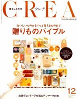 CREA（クレア） 2015年12月号 表紙