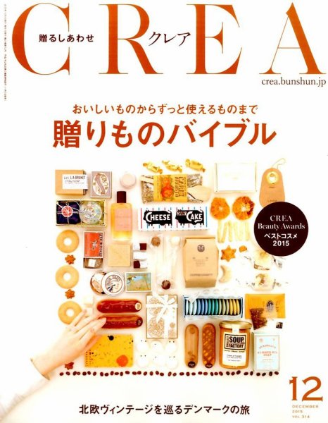 CREA（クレア） 2015年12月号 (発売日2015年11月07日) 表紙