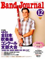 バンドジャーナル 2015年12月号 表紙