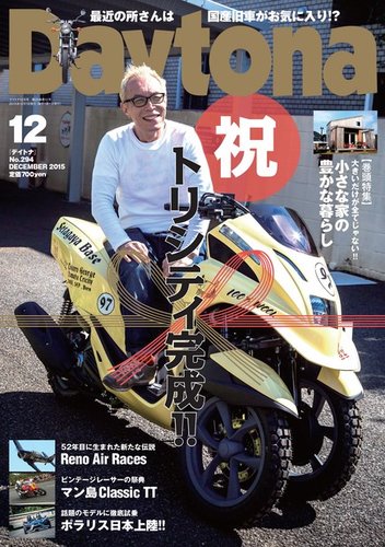 Daytona（デイトナ） №294 (発売日2015年11月06日) | 雑誌/電子書籍 