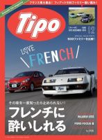 Tipo（ティーポ） №318 (発売日2015年11月06日) 表紙