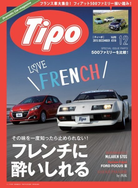Tipo（ティーポ） №318 (発売日2015年11月06日) 表紙