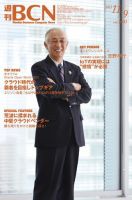 週刊BCN vol.1603 (発売日2015年11月09日) 表紙