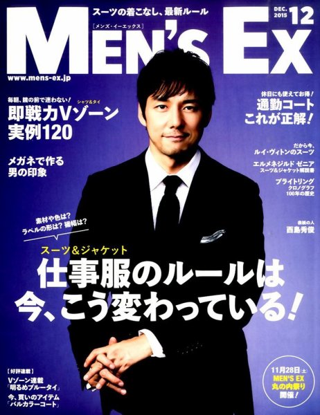MEN’S EX（メンズ エグゼクティブ） 2015年12月号 (発売日2015年11月06日) 表紙