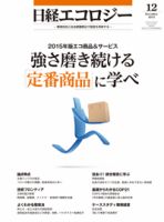 日経ESG 表紙