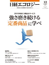 日経ESG 2015年11月08日発売号 表紙