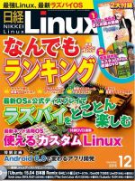 日経Linux(日経リナックス)のバックナンバー (3ページ目 30件表示
