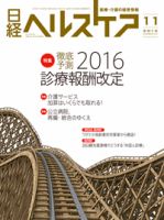 日経ヘルスケア 表紙
