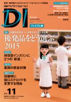 日経ドラッグインフォメーション 2015年11月10日発売号 表紙