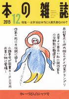 本の雑誌 390号 表紙