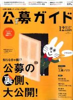 公募ガイド 2015年12月号 表紙