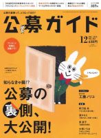 公募ガイド 2015年12月号 (発売日2015年11月09日) 表紙